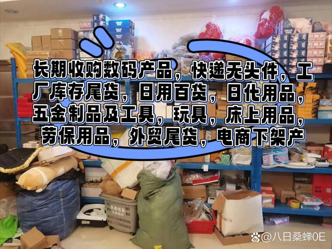 挖掘巿場金礦 揭秘長期收購數碼產品、工廠尾貨與日用百貨的商業邏輯與前景